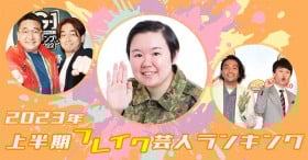 2023�N�㔼���u���C�N�|�l�����L���O