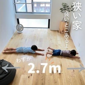 ����2.7���̋����Ƃł��L���ȕ�炵�A�V���v���Ń~�j�}�����ɂ߂�30��v�w�Ƒ��q�����̃}�C�z�[��