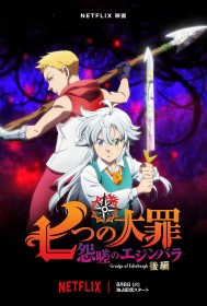 七つの大罪FES マイハマ喧嘩祭り/大☆団☆円-グランドフィナーレ- | 高木裕平 | ORICON NEWS