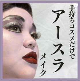 �u���C�N�y���������ȁv�Ǝv���邫�������Ɂc�h�������냁�C�N�h���e���鏗���̎v��