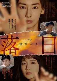 WOWOW�w�A���h���}W �����Ȃ��u�����v�x�L���X�g�E�o��l���E�o���҈ꗗ/���炷��