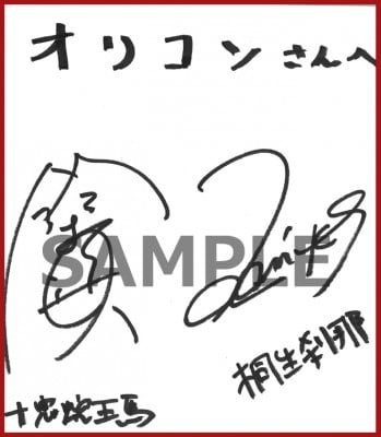 鈴木達央さん＆浪川大輔さんの寄せ書きサイン色紙『ケンガンアシュラ』 | ORICON NEWS