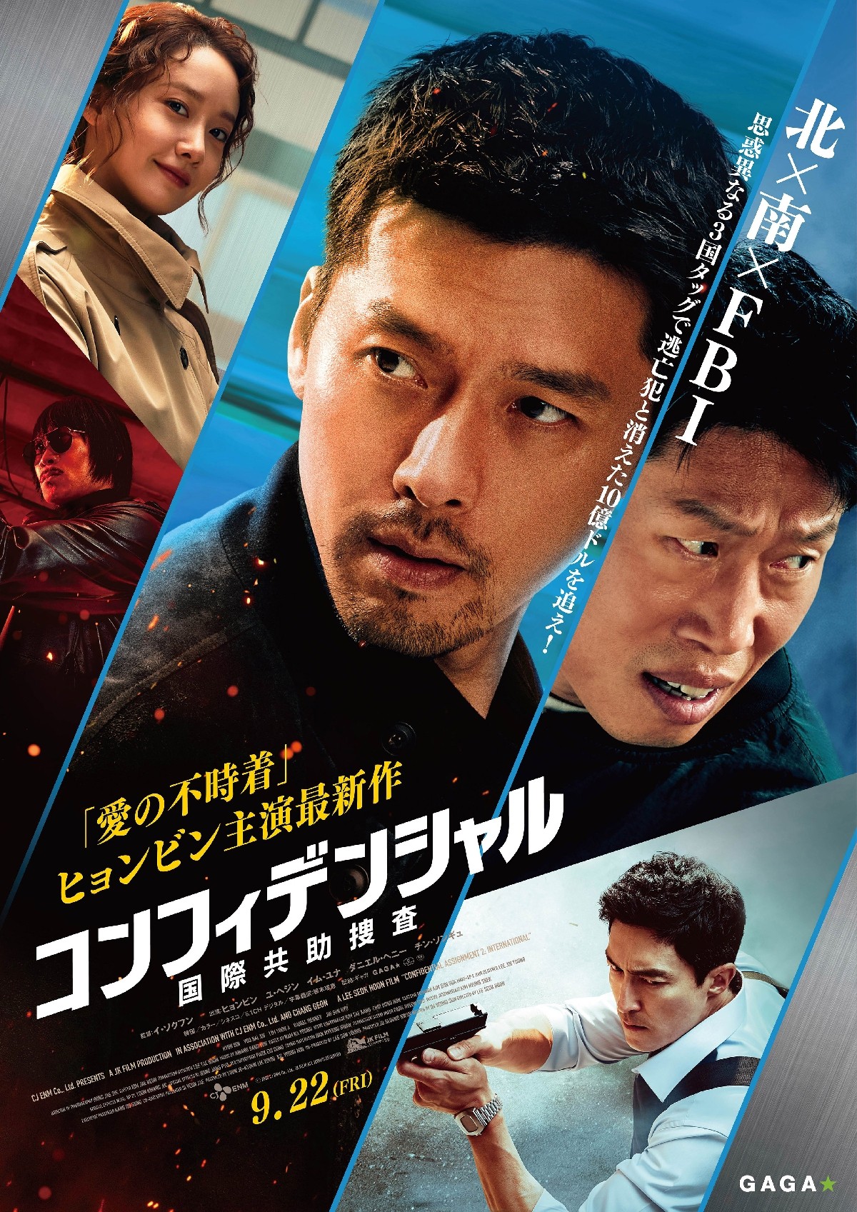 韓国映画『コンフィデンシャル:国際共助捜査』キャスト・登場人物