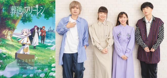 葬送のフリーレン』種﨑敦美さん、市ノ瀬加那さん、小林千晃さん