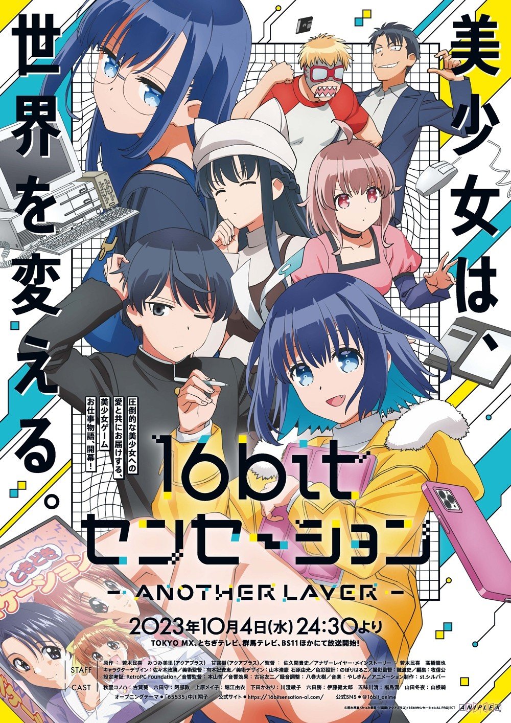 アニメ『16bitセンセーション ANOTHER LAYER』声優・キャスト・登場人物一覧/あらすじ | ORICON NEWS