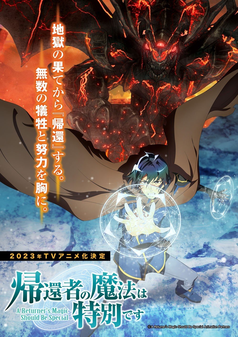 アニメ『帰還者の魔法は特別です』声優・キャスト・登場人物一覧