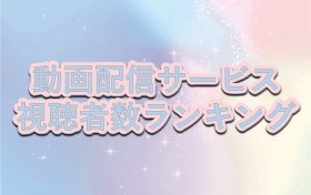 �w�o�`�F���[�E�W���p���x�}�㏸�A�w��p����x��4�T�A���̎�ʁ@����z�M�T�[�r�X�����Ґ������L���O�yGEM Partners���ׁz