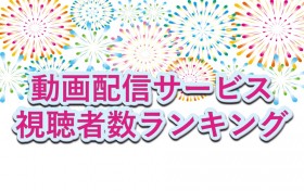 �w�킽���̍K���Ȍ����x����TOP5����A�w��p����x��V6�@����z�M�T�[�r�X�����Ґ������L���O�yGEM Partners���ׁz