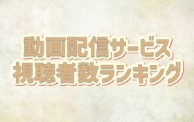 �w��p����x��10�T�A���Ŏ�ʁA�ăA�j���w�f�L�L�x�}�㏸�@����z�M�T�[�r�X�����Ґ������L���O�yGEM Partners���ׁz