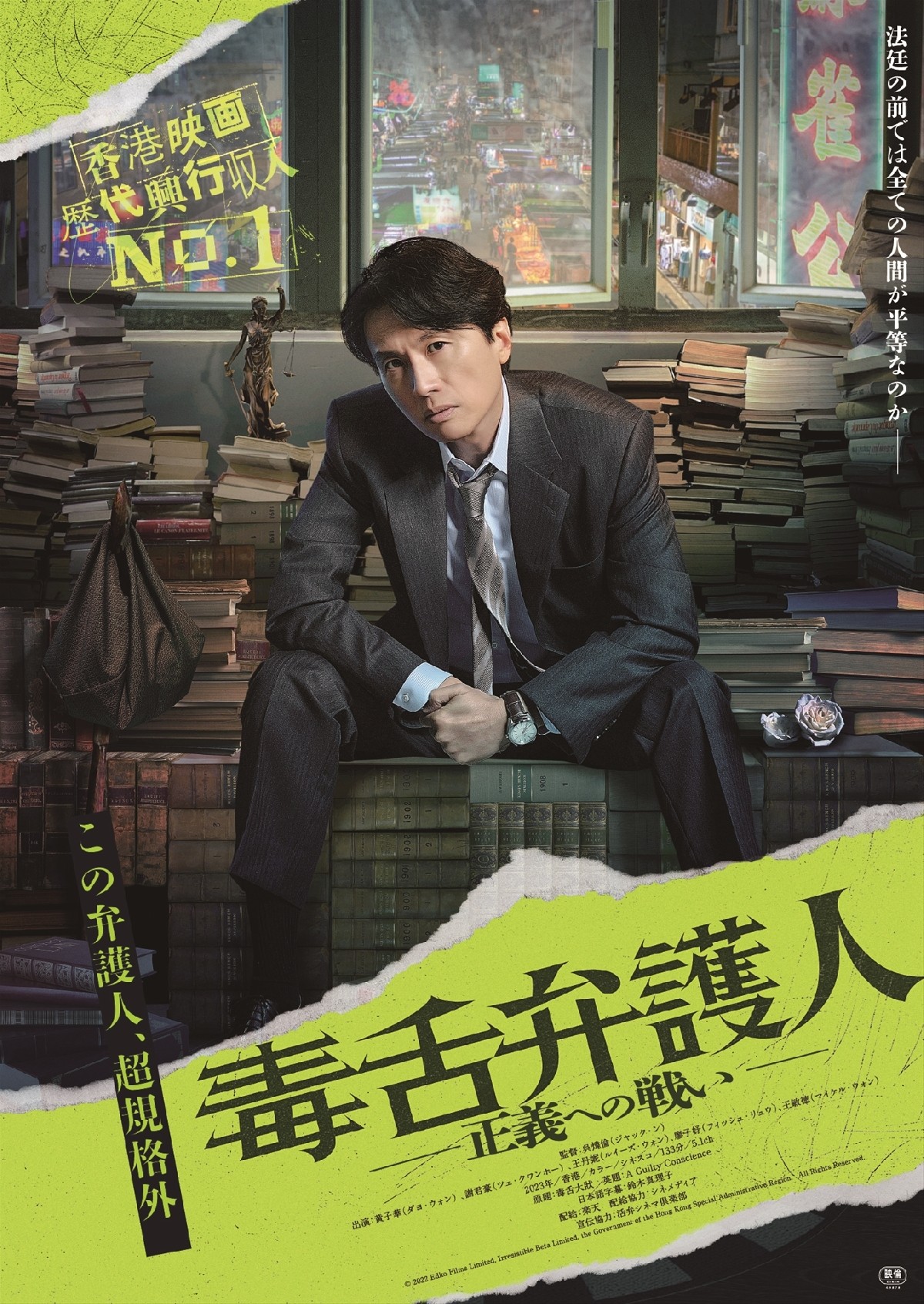 香港映画『毒舌弁護人～正義への戦い～』キャスト・登場人物・出演者