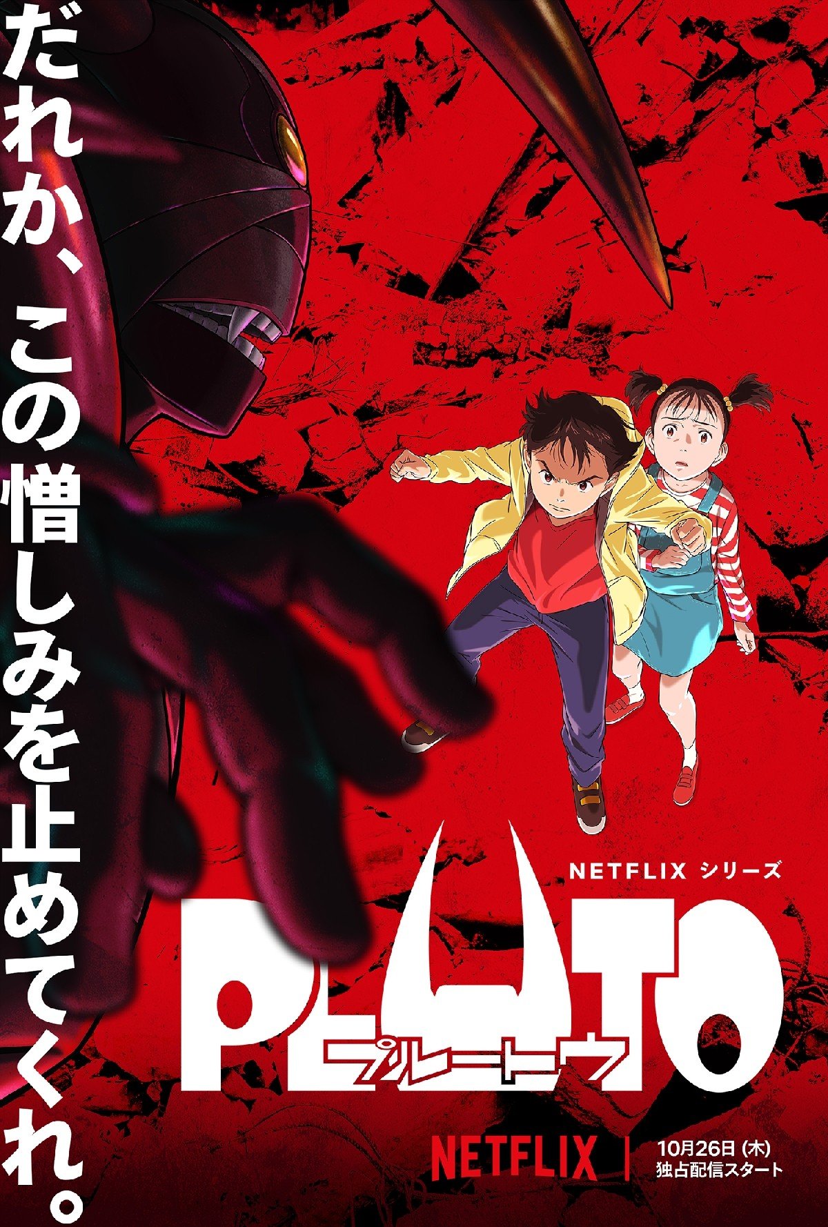 アニメ『PLUTO(プルートゥ)』声優・キャスト・登場人物一覧/あらすじ | ORICON NEWS