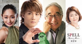 �f��wSPELL�`�􂢂́A�I���Ȃ��`��2�́x�L���X�g�E�o��l���E�o���҈ꗗ