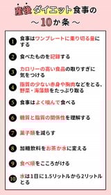 �y�Y��_�C�G�b�g�z�H���Ǘ��ŋC������ׂ�10�����A�H�ׂ������Ƃ������^����ۂ錍��