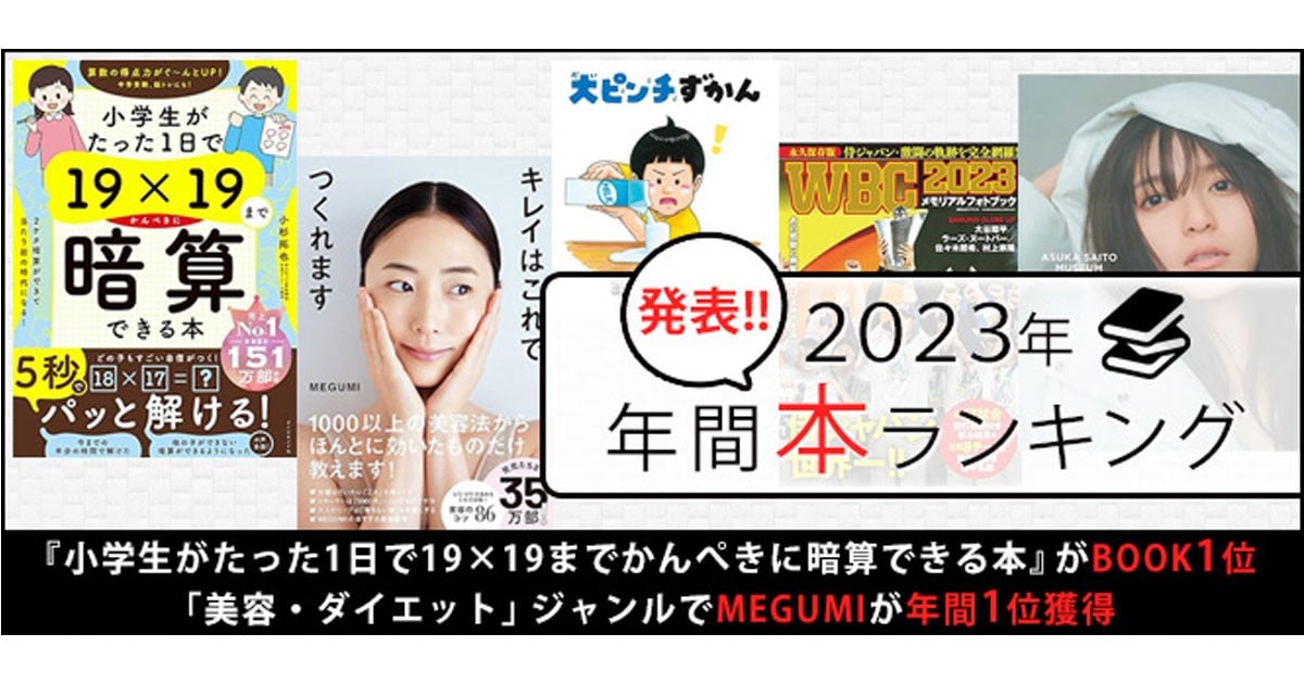 [情報] 2023年日本書籍銷售排行
