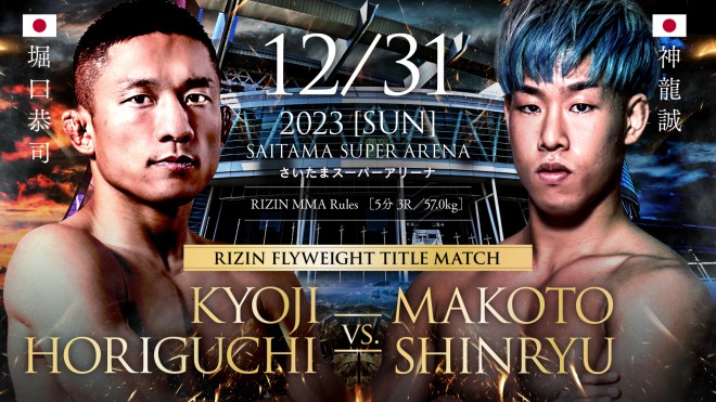 格闘技『RIZIN.45』ニュース・インタビュー・動画・対戦カード