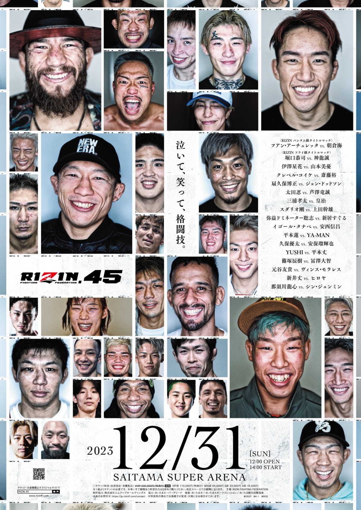 格闘技『RIZIN.45』ニュース・インタビュー・動画・対戦カード