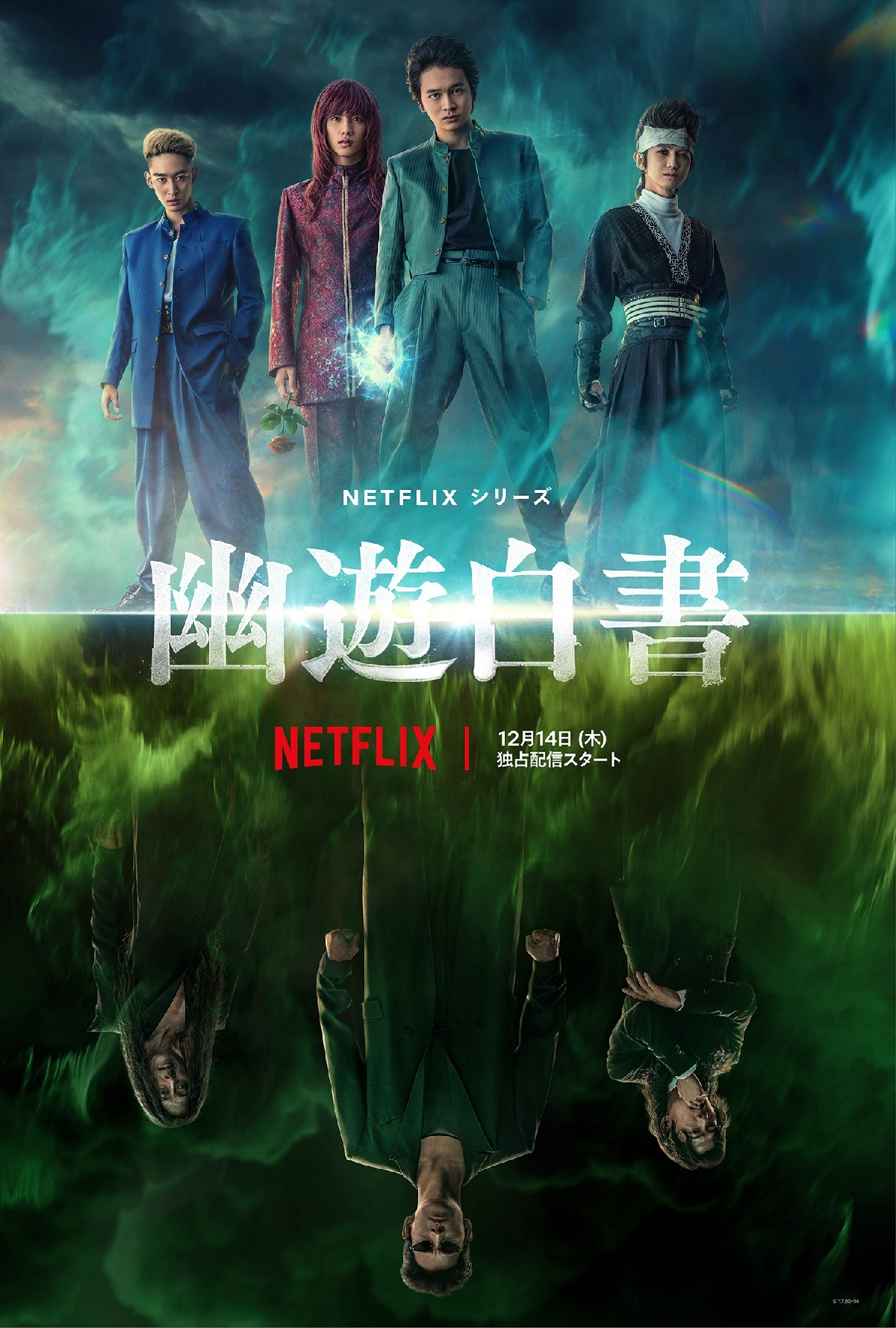 実写ドラマ『幽☆遊☆白書』キャスト・登場人物・出演者一覧/あらすじ【NetFlixシリーズ】 | ORICON NEWS