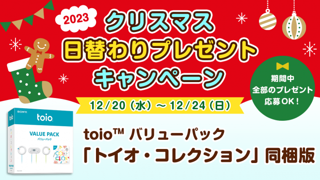 toio (TM) バリューパック「トイオ・コレクション」同梱版 | ORICON NEWS