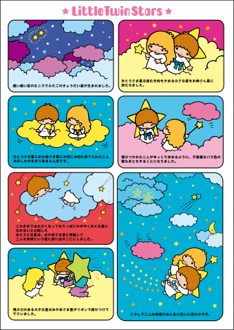 �����̒a���X�g�[���[�iC�j2023 SANRIO CO.,LTD. ����i���j�T�����I