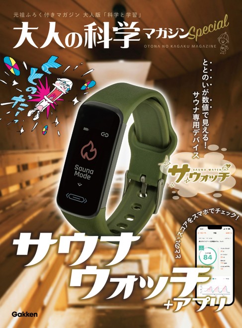 世界初、“ととのう”状態を可視化したサウナウォッチが予約で完売