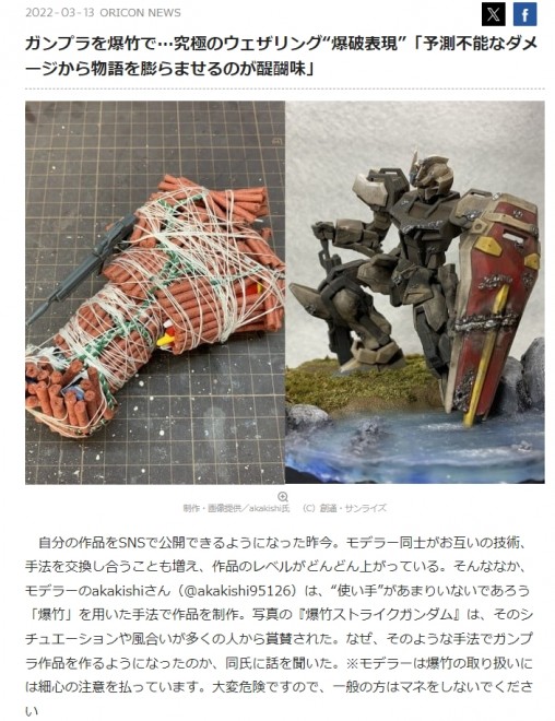 ガンプラ　カプル　ウェザリング　完成品　ジオラマ ガンプラに爆竹…究極のウェザリング“爆破表現”モデラーが進化、新境地