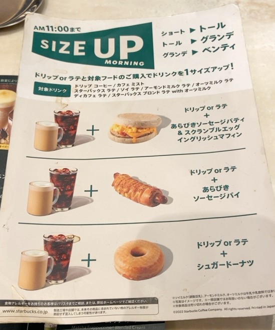 お得】「スタバ飲みたいけど高い…」そんな人に朗報、サイズアップに