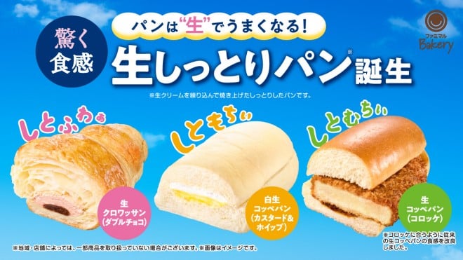 驚きのしっとり食感、ファミマの“生パン”シリーズから『生クロワッサン』『白生コッペパン』『生コッペパン』が新登場 | ORICON NEWS