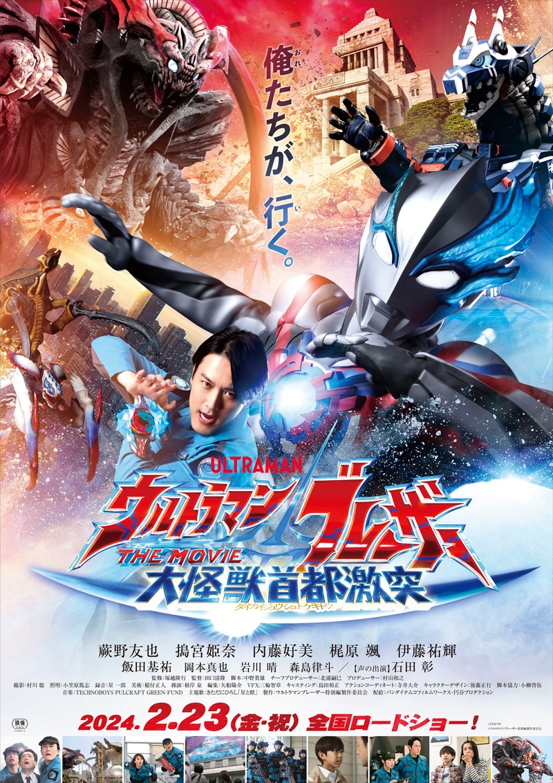 映画『ウルトラマンブレーザーTHE MOVIE 大怪獣首都激突』キャスト・登場人物・出演者一覧/あらすじ | ORICON NEWS