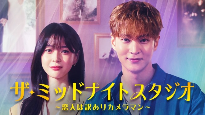 �؍��h���}�w�U�E�~�b�h�i�C�g�X�^�W�I �`���l�͖󂠂�J�����}���`�x�L���X�g�E�o��l���E�o���҈ꗗ/���炷��