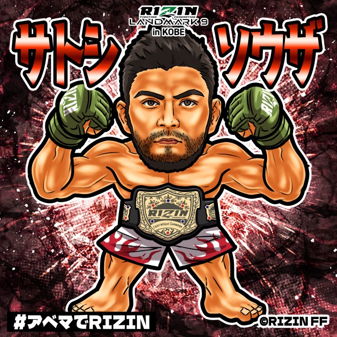 RIZIN LANDMARK レアステッカー 格闘技『RIZIN LANDMARK 8 in SAGA』ABEMAオリジナルステッカー3