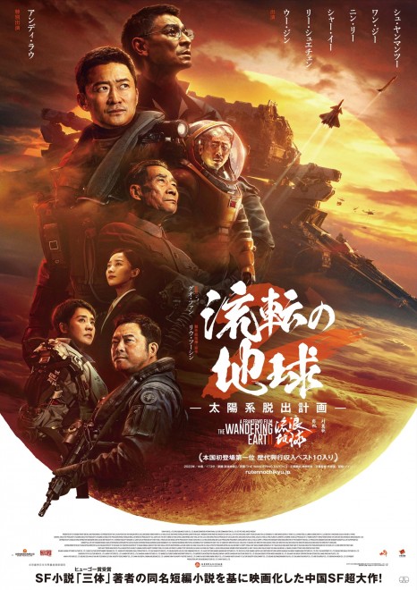 iCj2023 G!FILM STUDIO [BEIJING] CO., LTD AND CHINA FILM CO., LTD. ALL RIGHTS RESERVED.