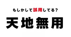 �u�V�n���p�v�̈Ӗ��A�{���ɍ����Ă�H�yVol.1�z