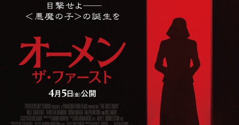 映画『オーメン：ザ・ファースト』キャスト・登場人物・出演者一覧／あらすじ