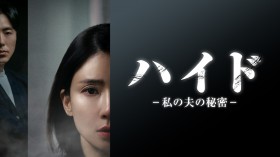 �؍��h���}�w�n�C�h-���̕v�̔閧-�x�L���X�g�E�o��l���E�o���҈ꗗ/���炷��