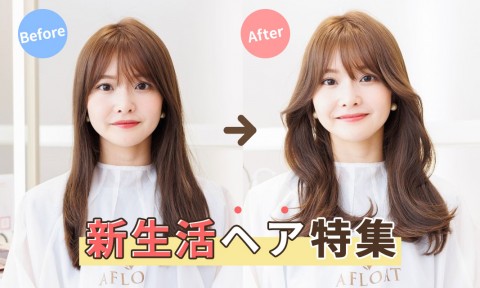 新生活で印象アップ！　韓国巻き髪、前髪アレンジ、ニュアンスヘア…好印象を与えるアレンジ方法【美容師解説】