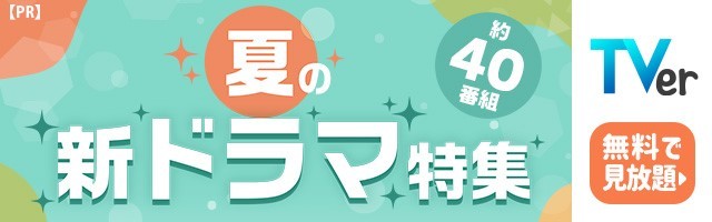 �h���},�ăh���},7���h���},7�����h���},�V�h���},�h���}�ꗗ,�h���}�܂Ƃ�,�h���}���,2024�ăh���},TVer,