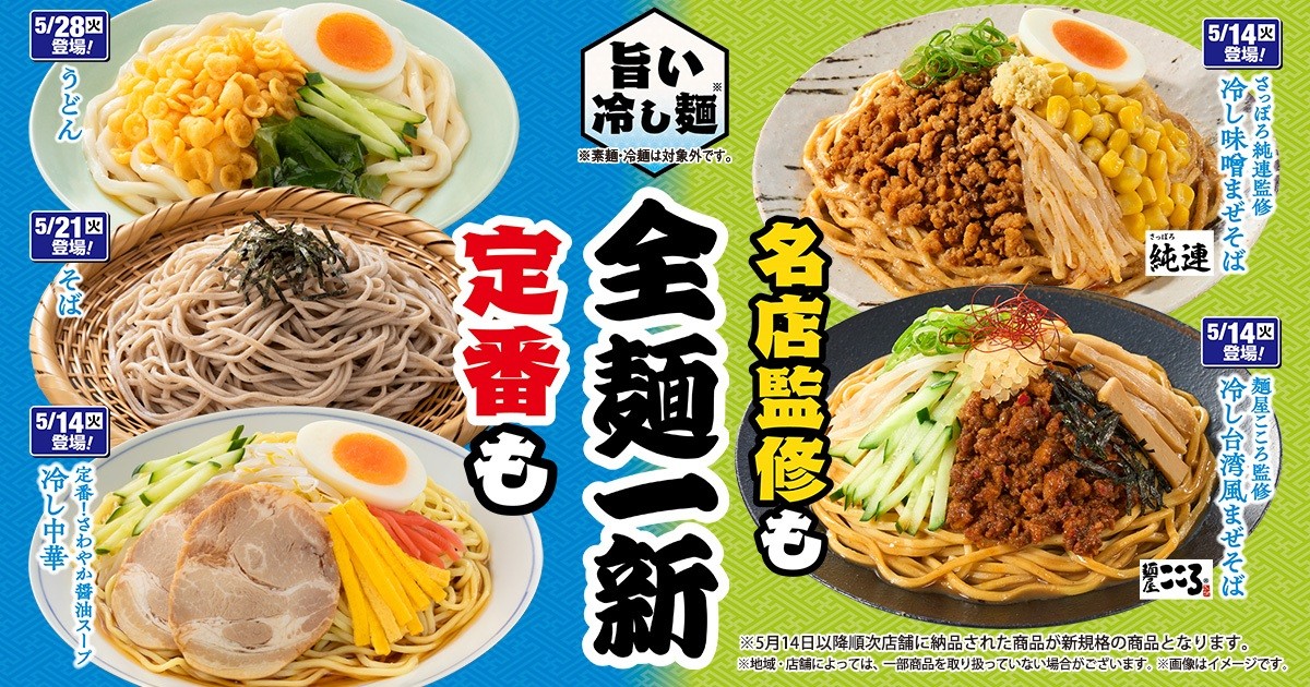 ファミマの冷し麺が全麺一新！『冷し味噌まぜそば』に『冷し台湾まぜそば』、有名店監修＆定番がより一層おいしく | ORICON NEWS