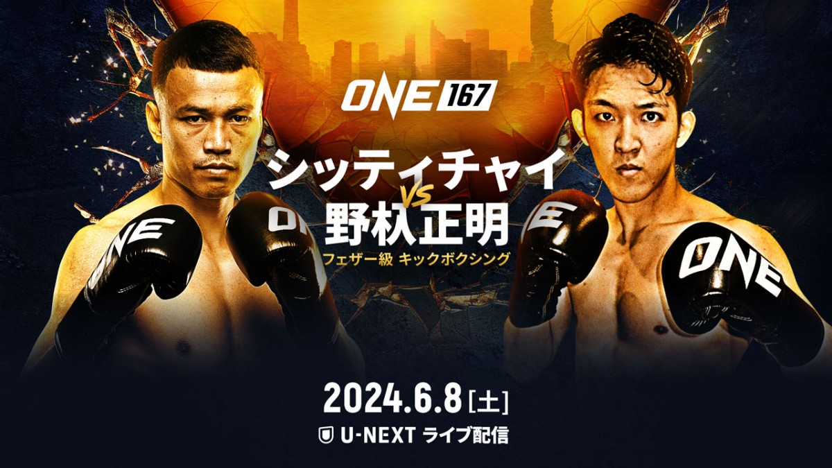 怪物”野杁正明がONEに初参戦! | ORICON NEWS 怪物”野杁正明がONEに初参戦! | ORICON NEWS