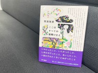 �u�����Ă��Ă悩�����c�v���쌹���V�l�����ɏՌ��A�Ȃ��H�@�S���ҏW�҂��������ِF��i�̗����u�gSF�F�h��r������SF�����v