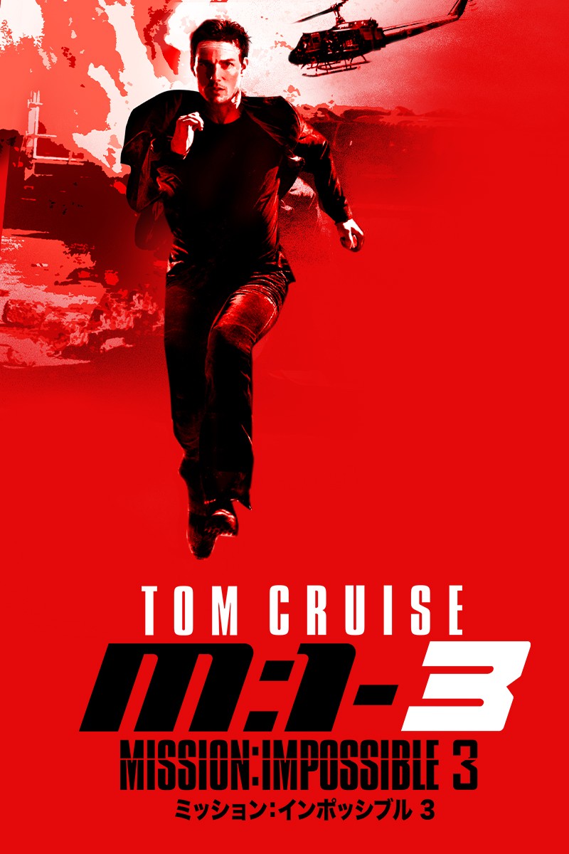 Mission: Impossible キャスト　サイン入り Mission Impossible III(M:i:Ⅲ)【5名直筆サイン入りミニ