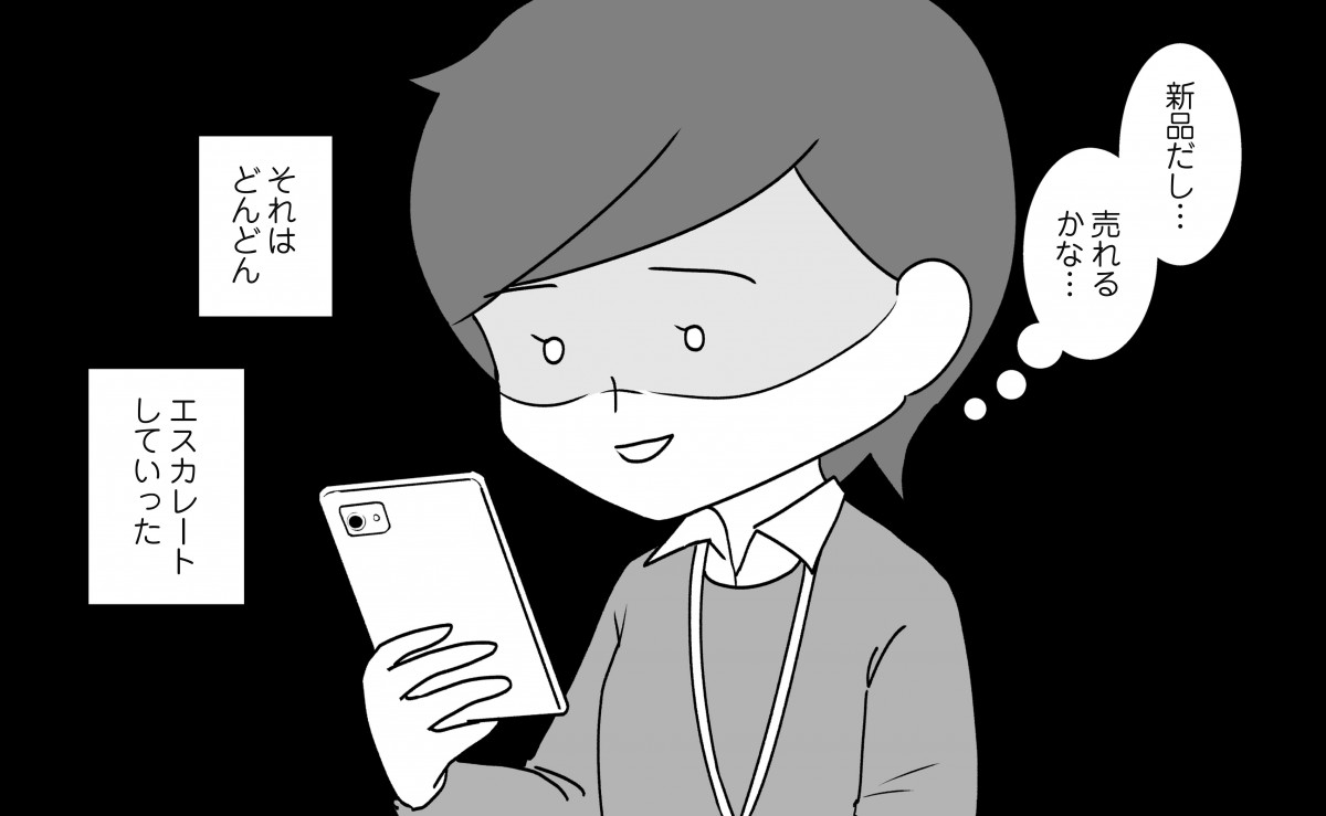 話題のマンガ】フリマアプリで「買い物依存症」に？ “勝ち組”ワーママが会社の備品を転売…、「お得！」の喜びが脳に与える影響 | ORICON NEWS