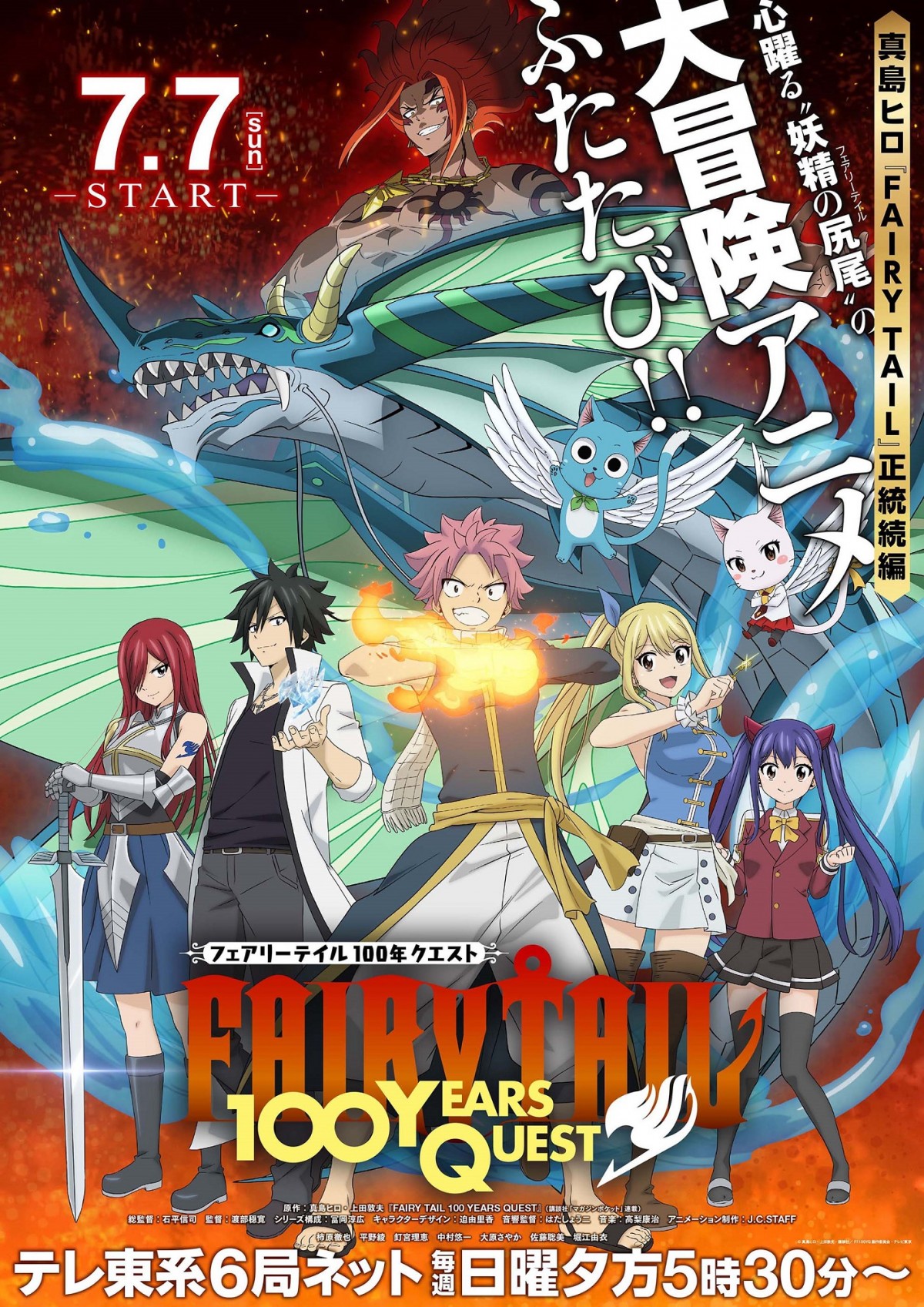 アニメ『FAIRY TAIL 100年クエスト』声優・キャスト・登場人物・キャラクター・あらすじ一覧 | ORICON NEWS