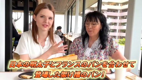 “パンなしでは生きられない仏人母、本場超える日本パンに驚き