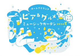 �|�[�g�A�C�����h�s���L��œ��ꖳ���̉��y�C�x���g�u�r�A���O���� �~���[�W�b�N�K�[�f���v�J�ÁI2024�N7��24���`28��