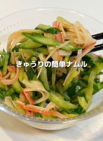 「箸が止まらない！」「子どもも飽きない」、きゅうりで作る“失敗しない”簡単ナムルに570万再生