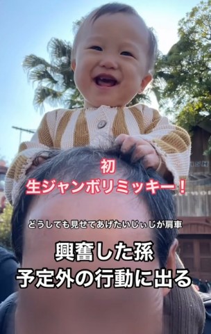 【キッズ】夢の国で興奮した孫、想定外の行動にじぃじ戦慄！？