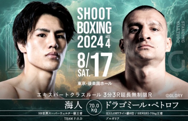 SHOOT BOXING 2024 ACT.4