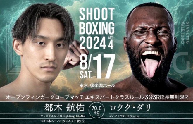 SHOOT BOXING 2024 ACT.4