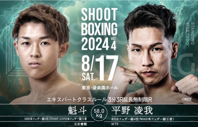 SHOOT BOXING 2024 ACT.4