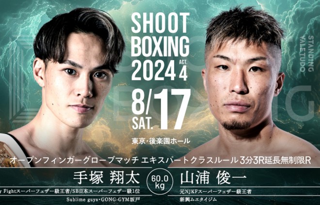 SHOOT BOXING 2024 ACT.4